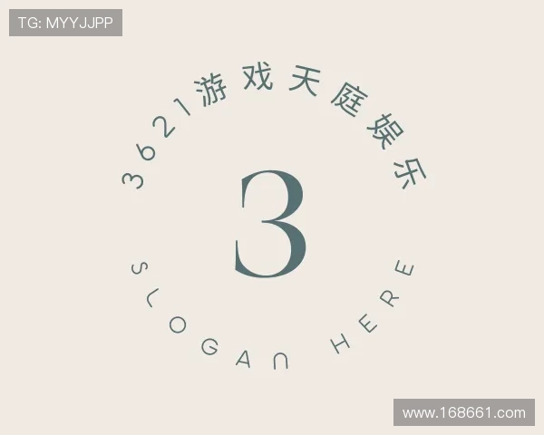 解读3621游戏天庭娱乐